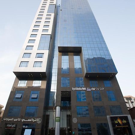 Ayat Al Wafah Hotel 메카 외부 사진